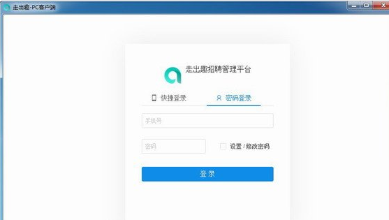 走出趣企业版截图1