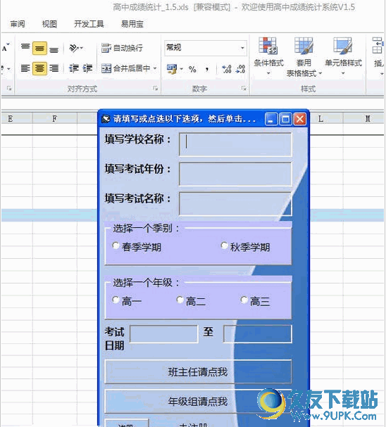 博湾高中成绩统计 v截图1