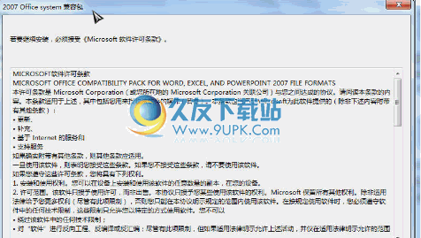 office兼容包截图1