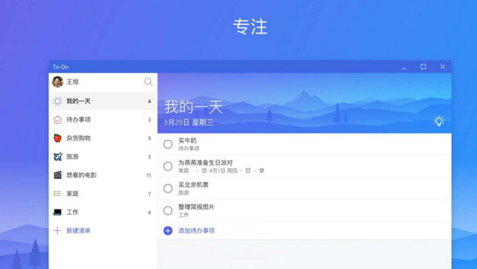 Microsoft To-Do