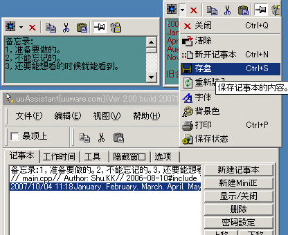 UUAssistant(随手记事本) 免安装截图1