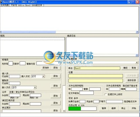 Execl精灵 中文免安装版
