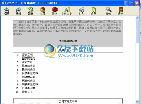 法律文书大全&amp;合同样本库 中文免安装版截图1