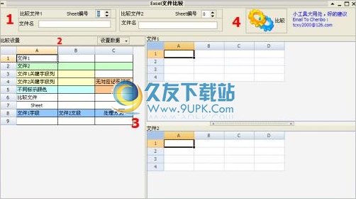 Excel文件比较工具 中文免安装版