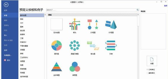 亿图图示专家