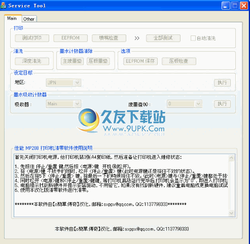 佳能mp清零软件下载 中文免安装版