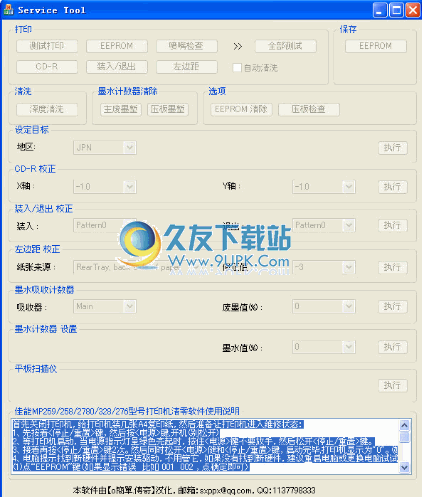 佳能MP清零软件下载 最新中文版截图1