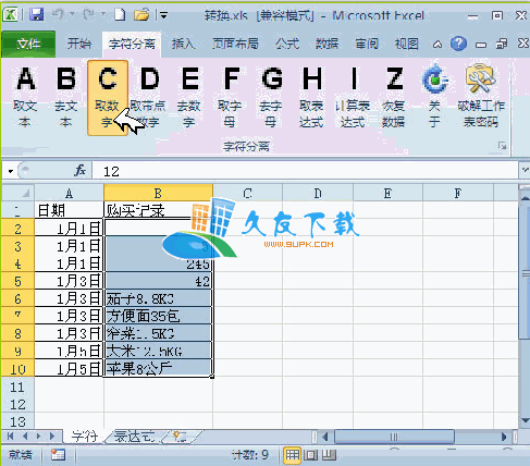 Excel字符分離工具V[Excel輔助軟件]