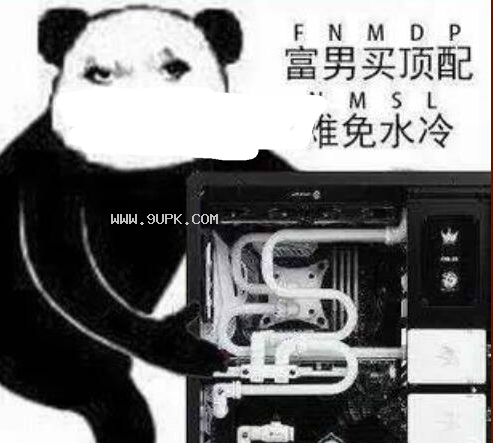 富男买顶配难免水冷qq表情包