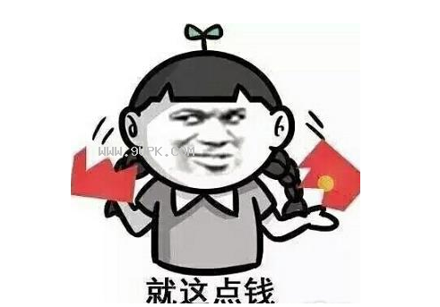 没钱勒紧裤腰带qq表情包
