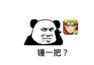 锤一把qq表情包