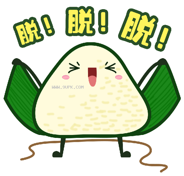 端午节安康qq表情包