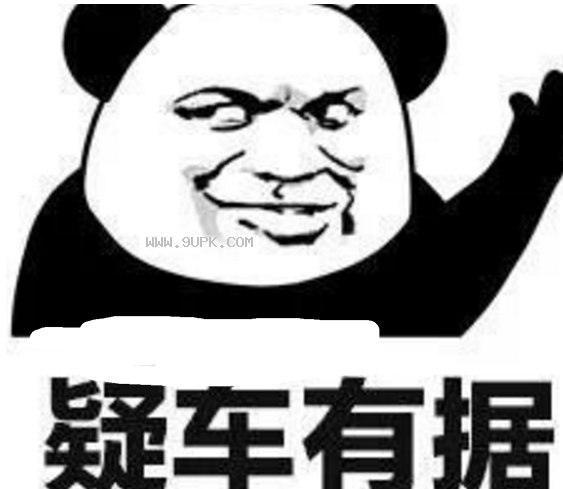 疑车有据qq表情包