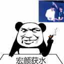 宏颜获水qq表情包