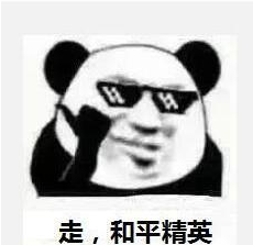 和平精英qq表情包