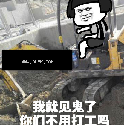 你们城里人一天天真闲qq表情包