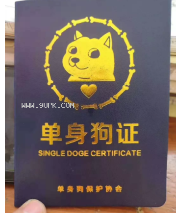 抖音单身狗奖状qq表情包