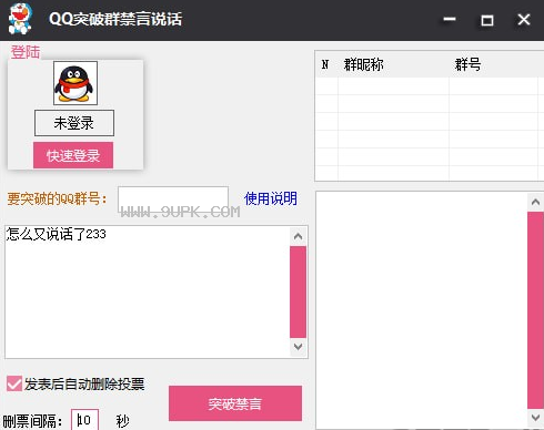 QQ突破群禁言说话器