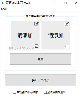 匠石微信多开