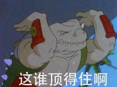 抖音这谁顶得住啊qq表情包