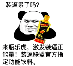 这个逼我装定了qq表情包