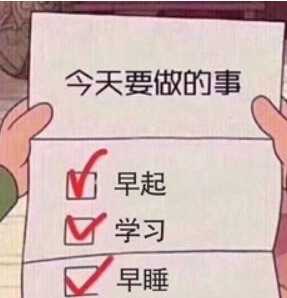 今天要做的事qq表情包
