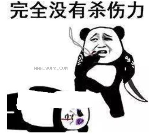 熊猫头服不服qq表情包