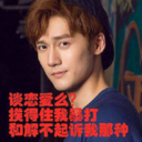 谈恋爱吗坐牢的那种qq表情包