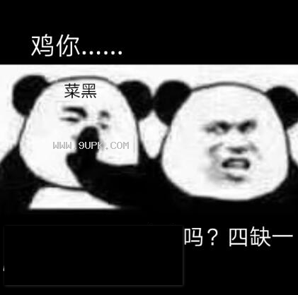 鸡你不你不想qq表情包