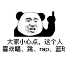 蔡徐坤唱跳rap篮球qq表情包