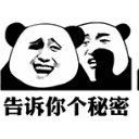 告诉你个秘密qq表情包