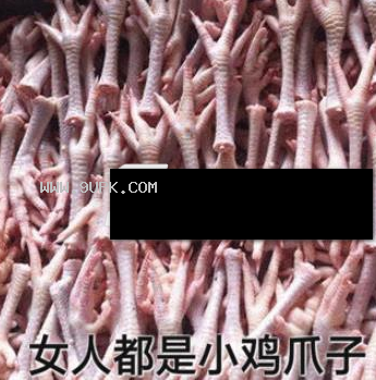 女人都是小鸡爪子qq表情包