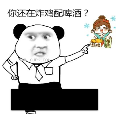 麻辣烫配啤酒qq表情包