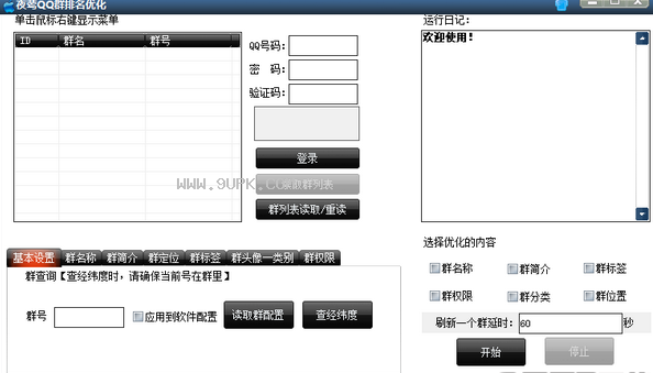 夜莺QQ群排名优化工具