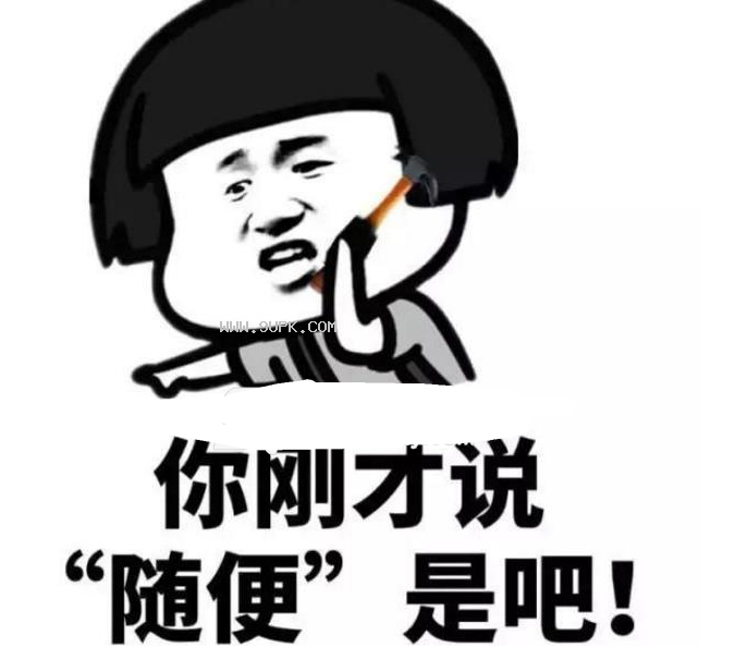 被女朋友干掉的几大原因qq表情包
