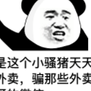 楼上这猪头怎么卖qq表情包