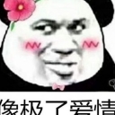 抖音像极了爱情qq表情包