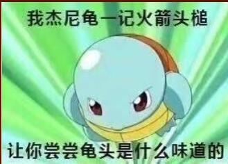 杰尼龟qq表情包