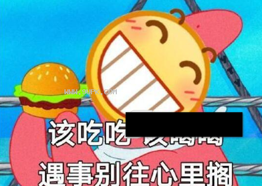 该吃吃该喝喝有事别往心里搁qq表情包