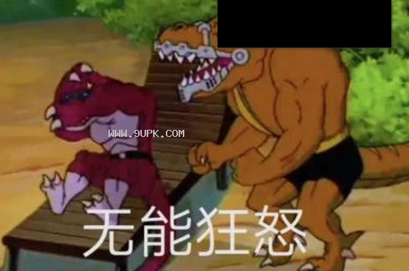 无能狂怒qq表情包