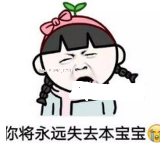 女生生气全过程qq表情包