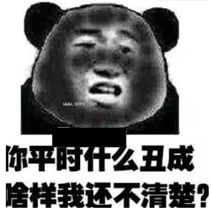 抖音真不是我说你丑qq表情包