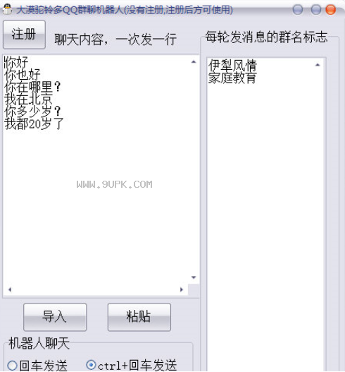 大漠驼铃QQ自动转发软件