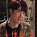 王一博蓝湛不愧是我qq表情包
