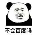 教别人用百度的qq表情包