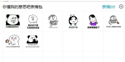你懂我的意思吧表情包 高清版