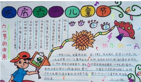 六一儿童节手抄报图片