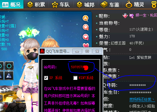飞车一键查隐藏QQ工具