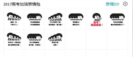 高考加油表情包 高清版
