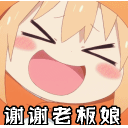 谢谢老板的大红包qq表情包